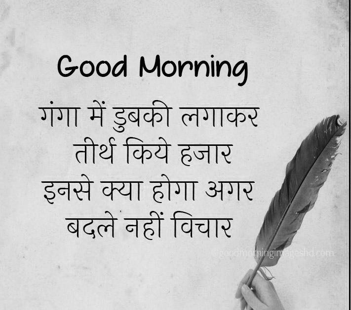 Haar Jeet Quotes On Good Morning In Hindi | GdMorningQuote photo 1