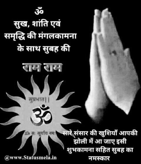 Good Morning Hindi Quotes With Image On Sukh Shanti | GdMorningQuote image 1