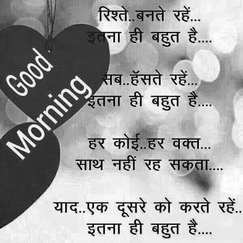 Beautiful Good Morning Love Status In Hindi | GdMorningQuote photo 1