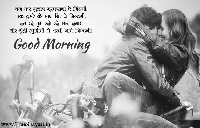 Romantic Good Morning Love Shayari with Image | GdMorningQuote image 1