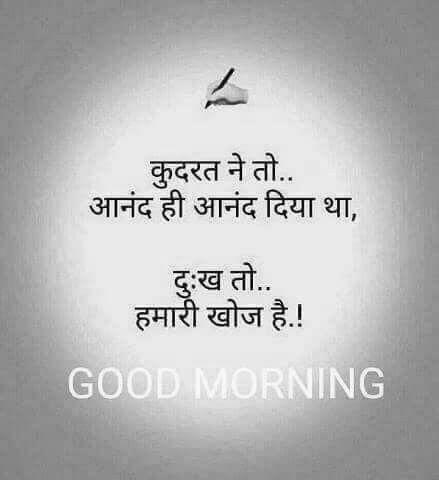 Motivational Good Morning Hindi Quotes With Font | GdMorningQuote image 0