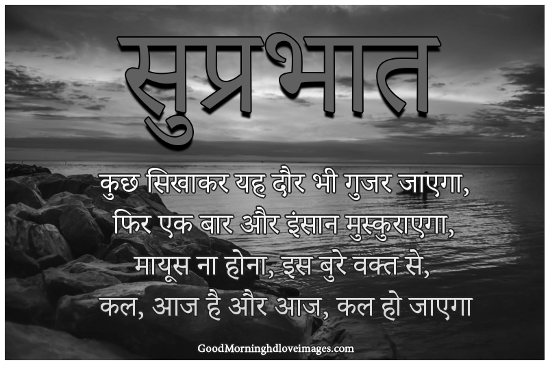 Motivational Good Morning Hindi Quotes With Font | GdMorningQuote image 1