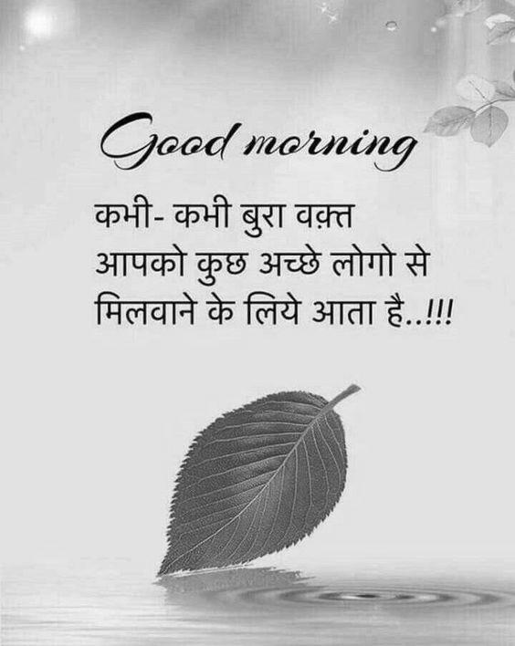 Inspirational Good Morning Quotes In Hindi Image Download | GdMorningQuote image 0