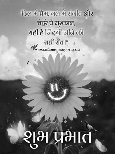 Dil Se Good Morning Sms In Hindi With Beautiful Image | GdMorningQuote image 1