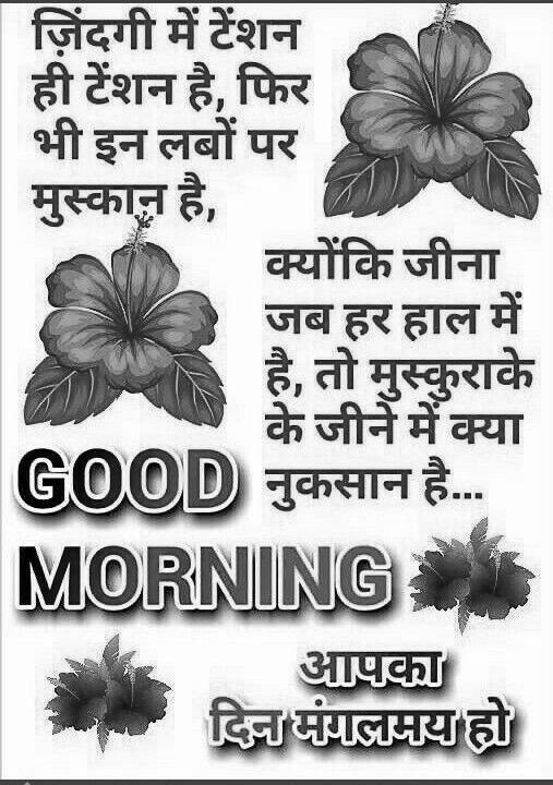 Beautiful Good Morning Shayari In Hindi | GdMorningQuote image 0