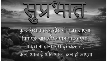 Best Inspirational Good Morning Status In Hindi | GdMorningQuote image 0