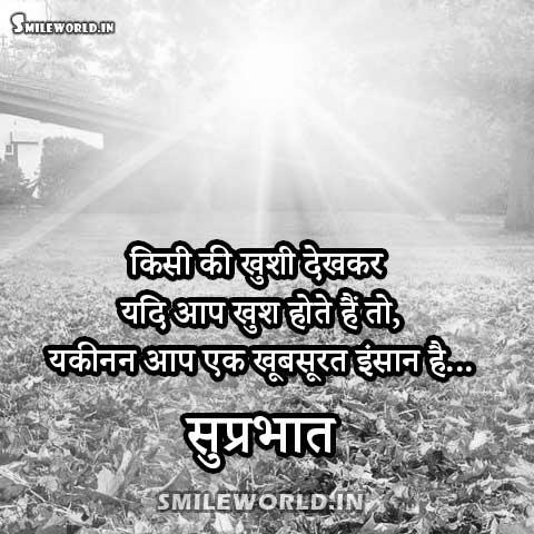 Good Morning Quotes In Hindi With Photo On Insaan | GdMorningQuote photo 0