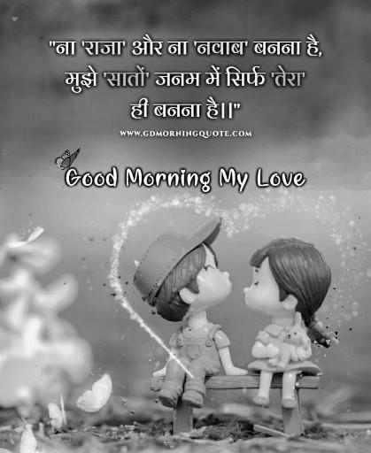 Cute Romantic Good Morning Love Shayari Image | GdMorningQuote image 0