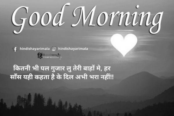 Best Caring Good Morning Shayari For Love In Hindi | GdMorningQuote photo 1