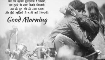 Sweet Good Morning Shayari For Love In Hindi With Image | GdMorningQuote photo 0