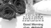 Lovely Good Morning Shayari For Love In Hindi | GdMorningQuote photo 0