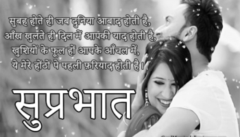 Cute Good Morning Shayari For Love In Hindi | GdMorningQuote photo 0