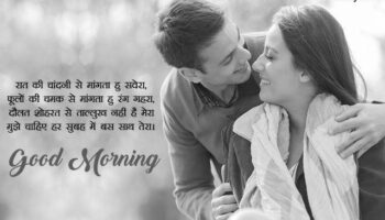 Lovely Good Morning Shayari For Girlfriend Hindi | GdMorningQuote photo 0