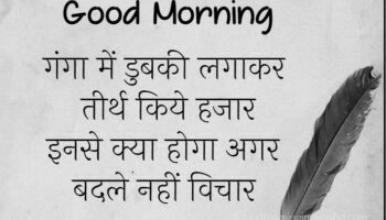 Good Morning Quotes In Hindi Font | GdMorningQuote image 0