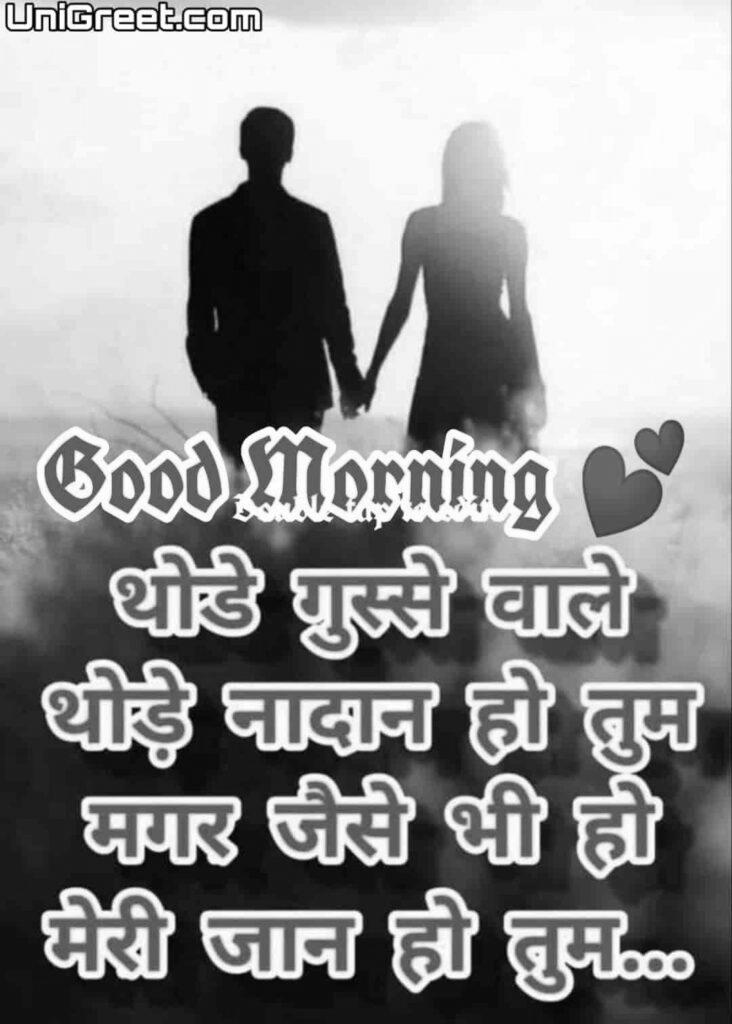 Beautiful Good Morning Love Shayari Image For Download | GdMorningQuote image 1