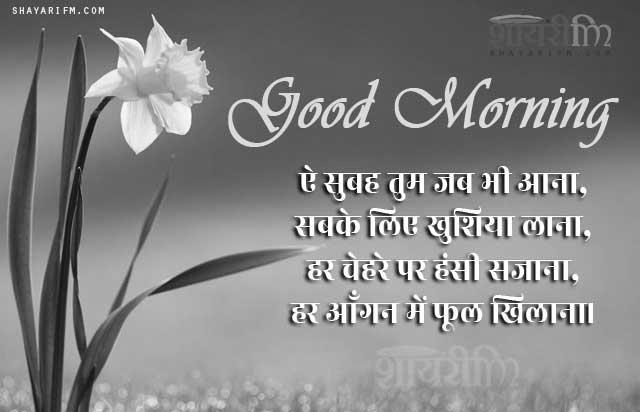Best Good Morning Shayari In Hindi | GdMorningQuote image 1