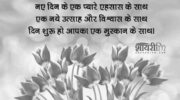 Good Morning Shayari In Hindi | GdMorningQuote image 0