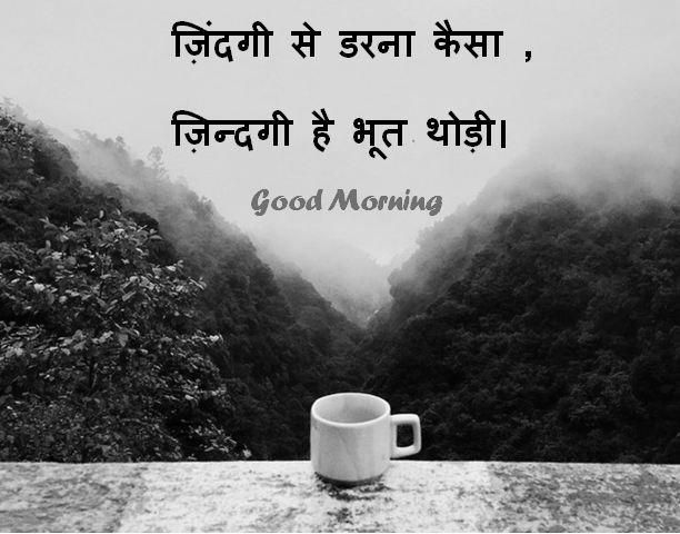 Good Morning Shayari In Hindi On Zindagi | GdMorningQuote photo 1