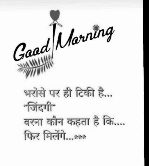 Best Good Morning Quotes Hindi Image On Bharosa | GdMorningQuote image 0