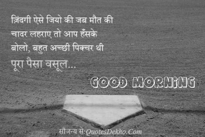 Hindi Good Morning Quotes With Image On Zindagi | GdMorningQuote image 1