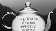 Good Morning Shayari In Hindi On Rishte | GdMorningQuote photo 0