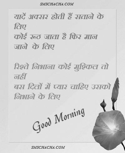 Good Morning Shayari In Hindi On Rishte | GdMorningQuote photo 1