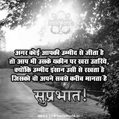 Best Hindi Good Morning Quotes On Ummid And Viswas | GdMorningQuote photo 1