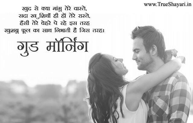 Sweet Good Morning Shayari For Love In Hindi | GdMorningQuote image 0