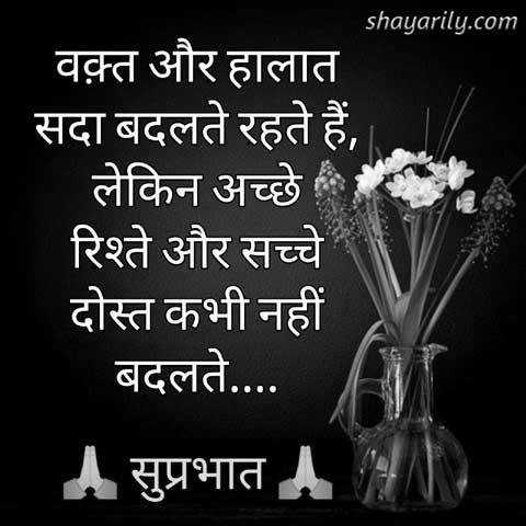 Best Good Morning Suvichar In Hindi On Muskil Waqt | GdMorningQuote image 1