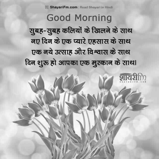 Good Morning Shayari In Hindi On Duniya | GdMorningQuote photo 0