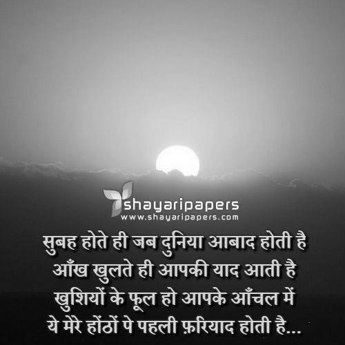Good Morning Shayari In Hindi On Duniya | GdMorningQuote photo 1