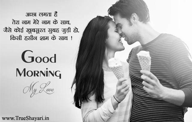 Romantic Good Morning Shayari For Lover In Hindi | GdMorningQuote photo 1
