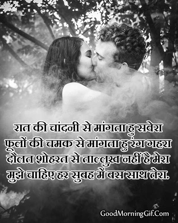 Best Good Morning Love Shayari In Hindi | GdMorningQuote image 1