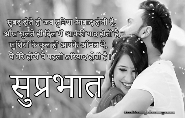 Beautiful Good Morning Love Shayari In Hindi | GdMorningQuote image 1