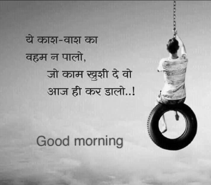 Good Morning Thoughts in Hindi On Truth | GdMorningQuote image 0