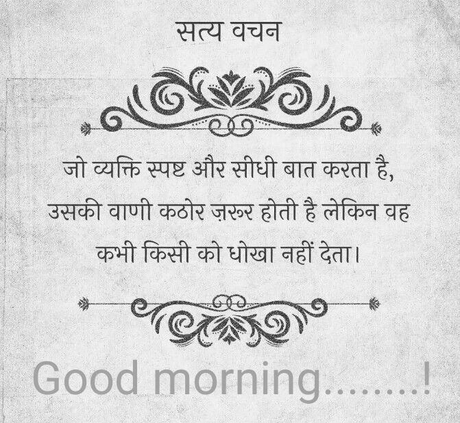 Best Hindi Good Morning Quotes On Knowledge | GdMorningQuote photo 0