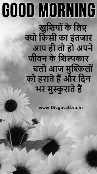 Best Hindi Good Morning Quotes On Knowledge | GdMorningQuote photo 1