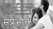 Cute Good Morning Love Shayari In Hindi | GdMorningQuote photo 0