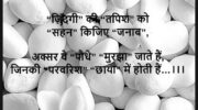 Good Morning Shayari In Hindi on Vichar | GdMorningQuote photo 0
