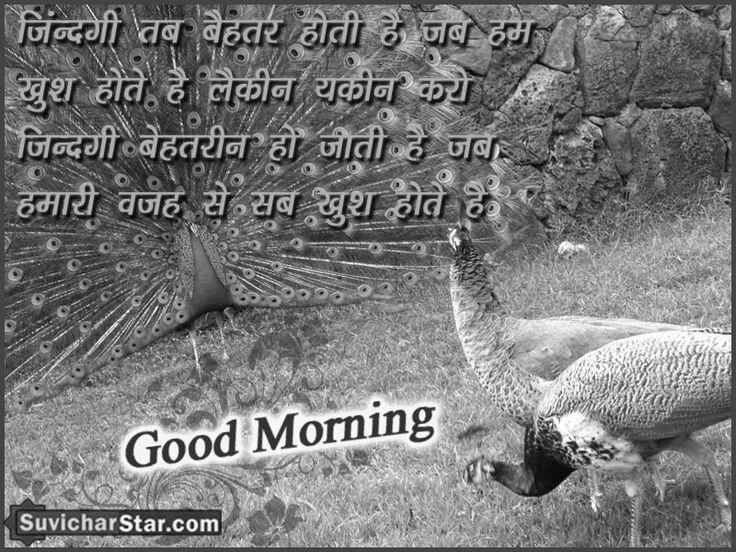 Good Morning Shayari In Hindi on Vichar | GdMorningQuote photo 1