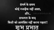 Best Good Morning Quotes In Hindi On Safalta | GdMorningQuote image 0