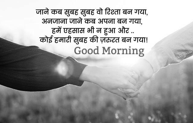 Romantic Good Morning Shayari For Girlfriend In Hindi | GdMorningQuote photo 1