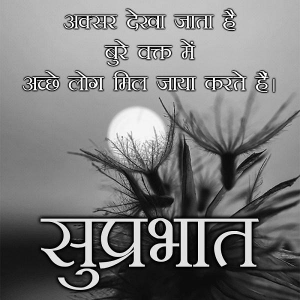 Best Good Morning Quotes In Hindi On Waqt ke Sath | GdMorningQuote image 0