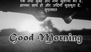 Best Good Morning Sms On Hindi | GdMorningQuote image 0