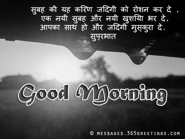 Best Good Morning Sms On Hindi | GdMorningQuote image 0
