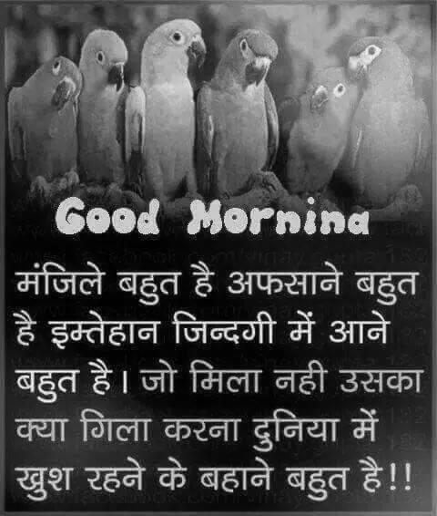 Best Good Morning Sms On Hindi | GdMorningQuote image 1