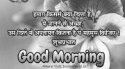 Good Morning Quotes In Hindi With Images On Rishta | GdMorningQuote image 0