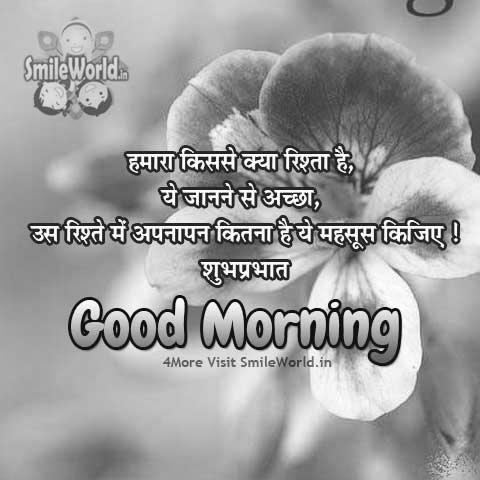 Good Morning Quotes In Hindi With Images On Rishta | GdMorningQuote image 0