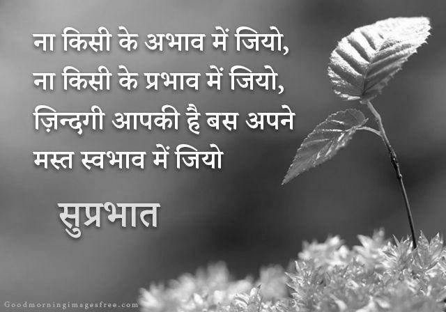 Inspirational Good Morning Sms In Hindi For Whatsapp | GdMorningQuote image 0