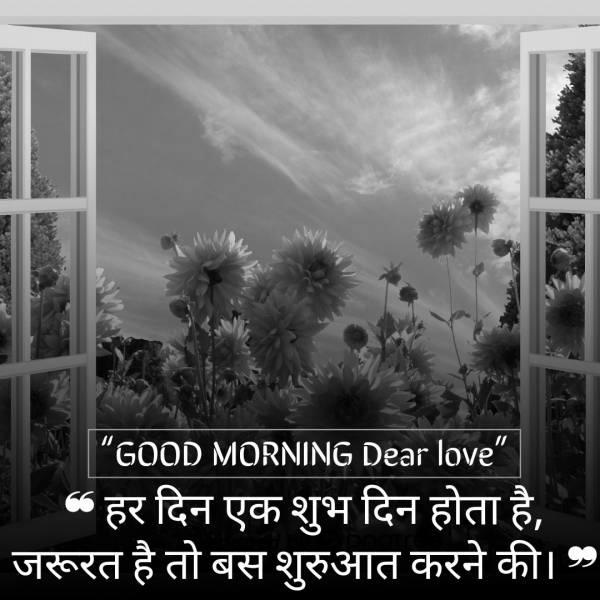 Best Good Morning 2 Line Status In Hindi | GdMorningQuote photo 0